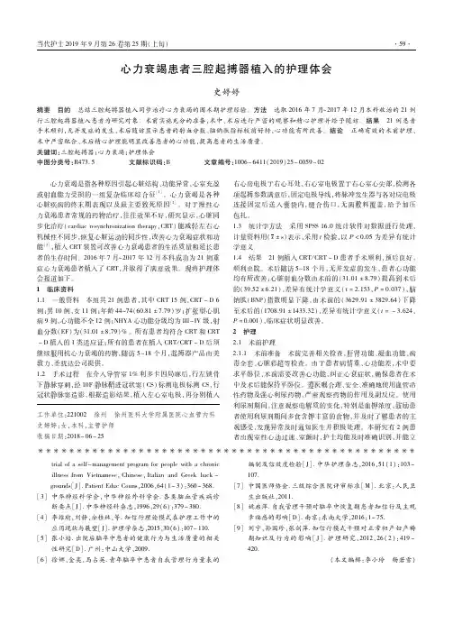 心力衰竭患者三腔起搏器植入的护理体会