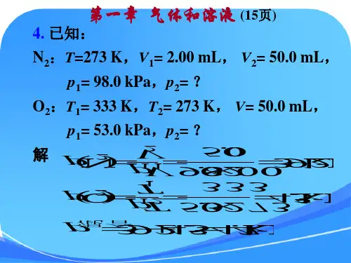 《无机及分析化学》1-12章习题答案