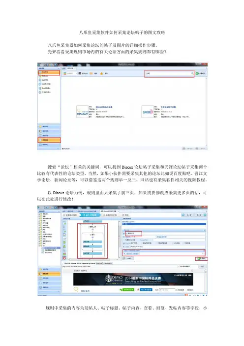 八爪鱼采集论坛帖子图文攻略