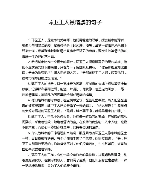 环卫工人最精辟的句子