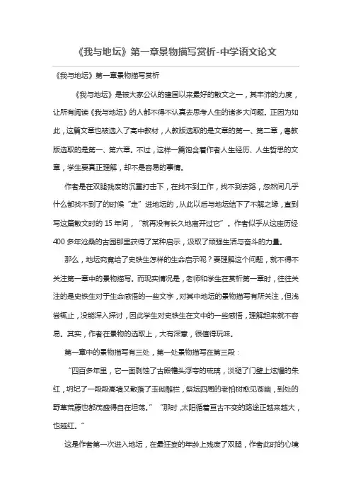 《我与地坛》第一章景物描写赏析
