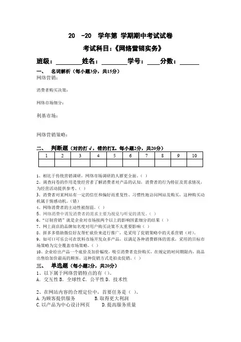 网络营销实务期中试卷