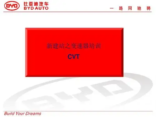 CVT变速器培训