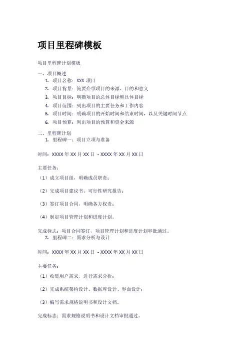 项目里程碑模板