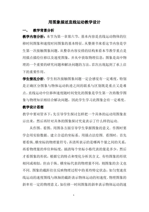 教科版物理必修1直线运动中位移随时间变化的图像
