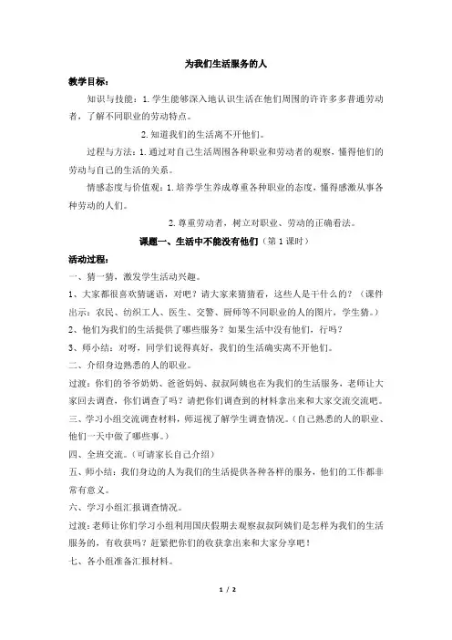 《为我们生活服务的人》参考教案1