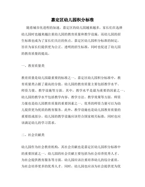 嘉定区幼儿园积分标准