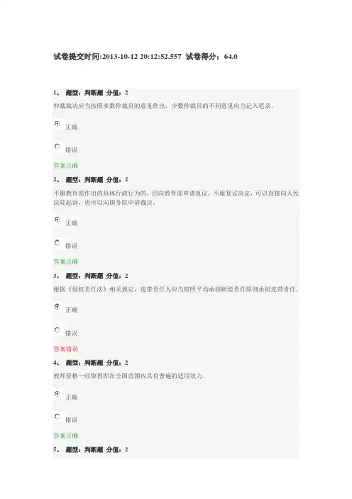 江苏省中小学教师网络法律知识竞赛答卷1 (13)
