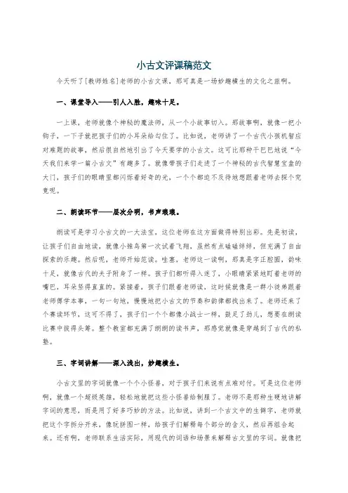 小古文评课稿范文