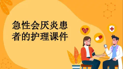 急性会厌炎患者的护理课件