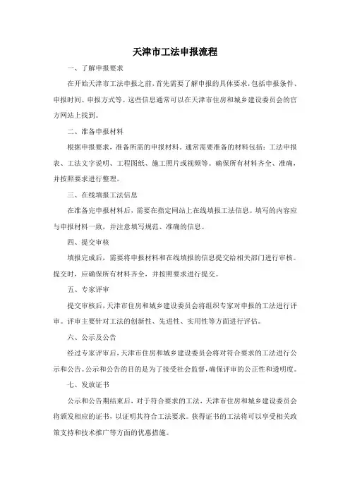 天津市工法申报流程