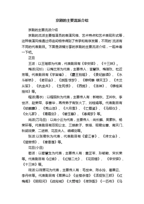 京剧的主要流派介绍