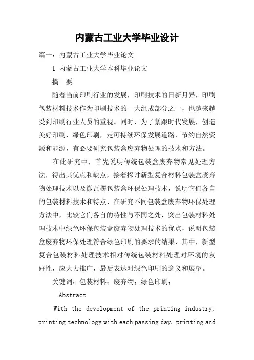 内蒙古工业大学毕业设计