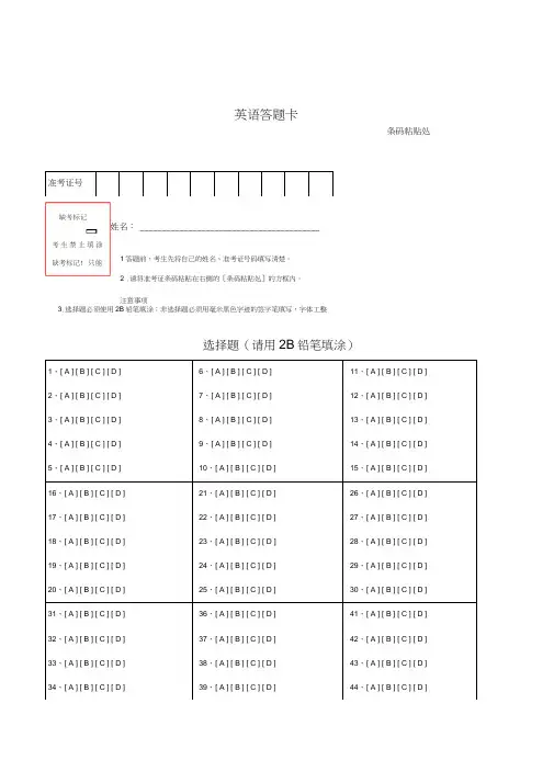 2019江苏省高考英语试卷答题卡