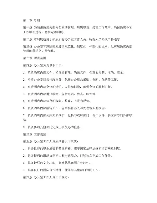 酒店内部办公室管理制度
