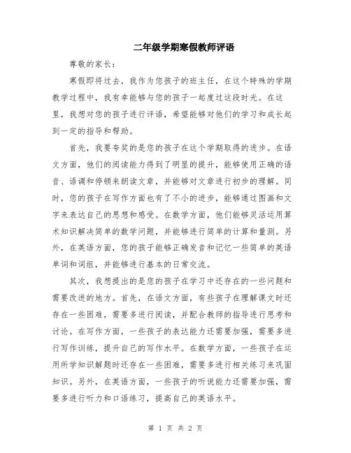 二年级学期寒假教师评语