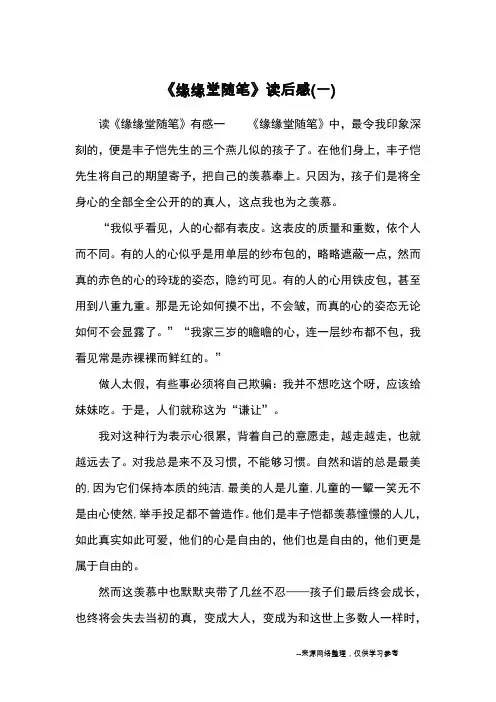 《缘缘堂随笔》读后感(一)_读后感