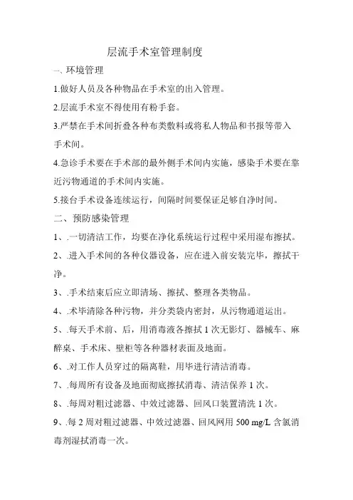 层流手术室管理制度
