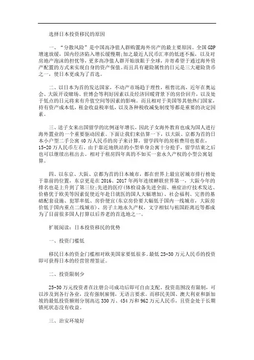 最新选择日本投资移民的原因