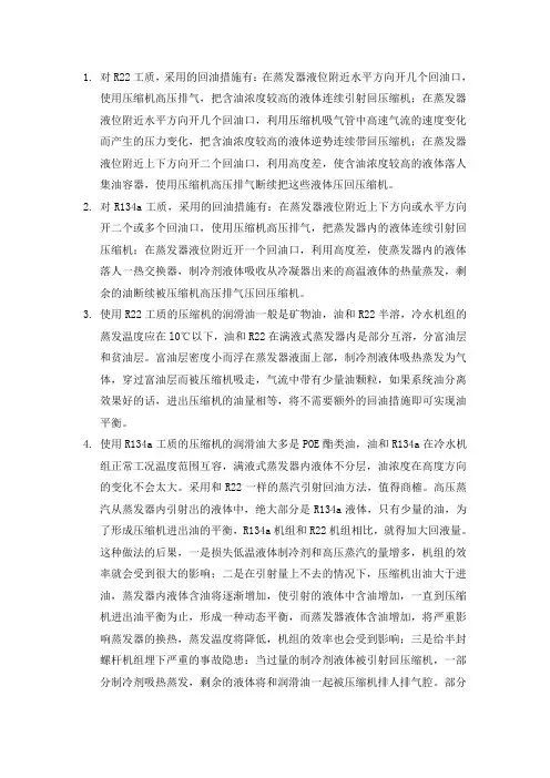 满液式蒸发回油