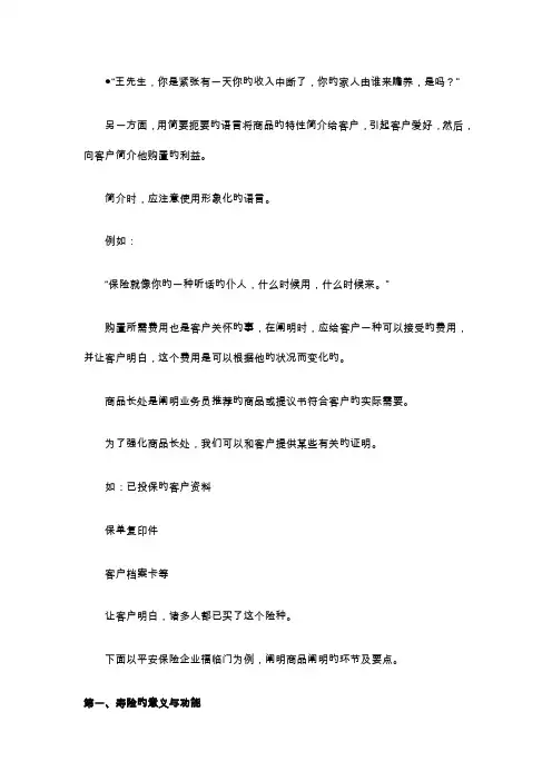 中国人寿新人培训手册
