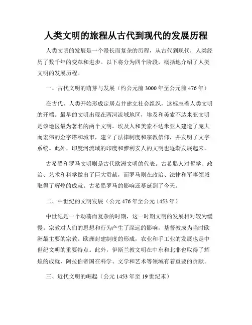 人类文明的旅程从古代到现代的发展历程