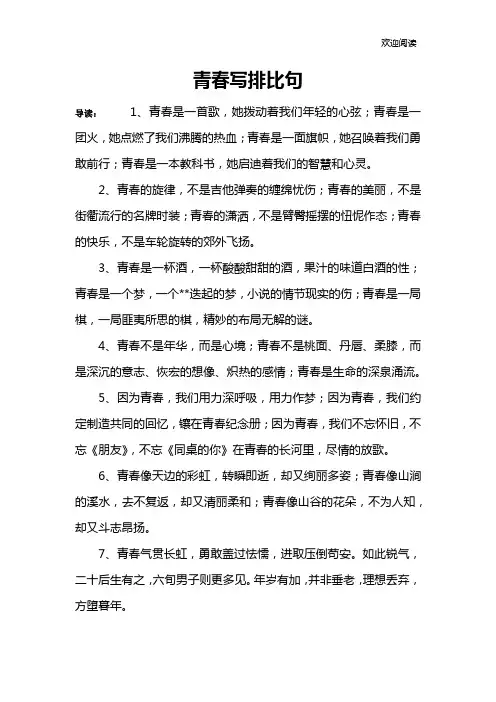 青春写排比句