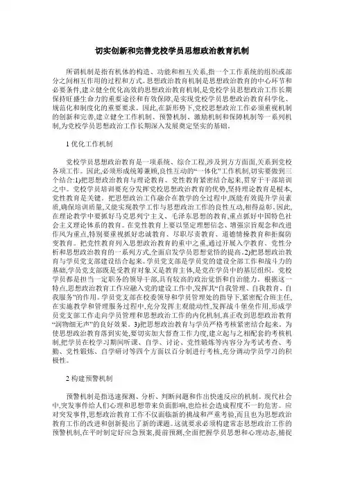 切实创新和完善党校学员思想政治教育机制