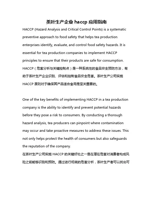 茶叶生产企业haccp应用指南
