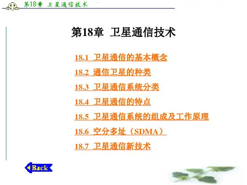卫星通信的特点