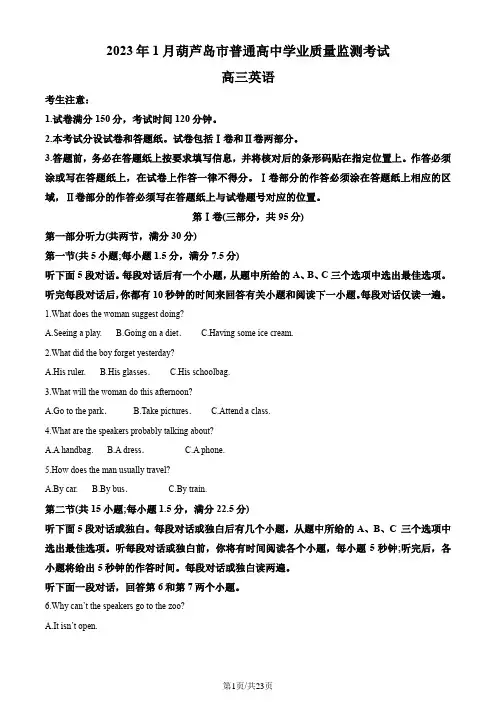 精品解析：辽宁省葫芦岛市2022-2023学年高三上学期期末学业质量监测英语试题(解析版) (1)