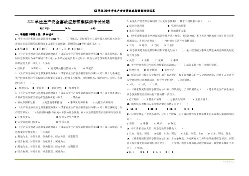 2019年应急预案培训试题试卷(可缩印为A4复印)