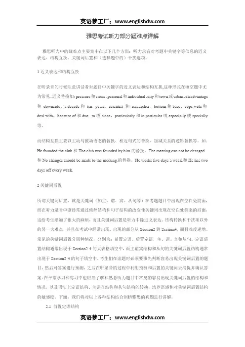 雅思考试听力部分疑难点详解