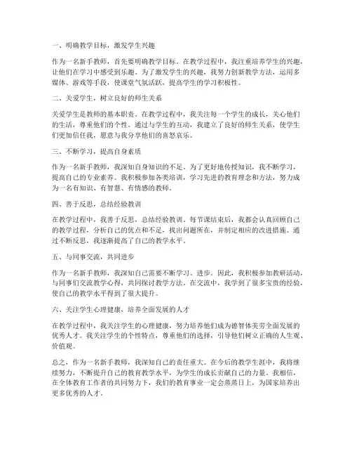 新手教师讲课成长心得体会