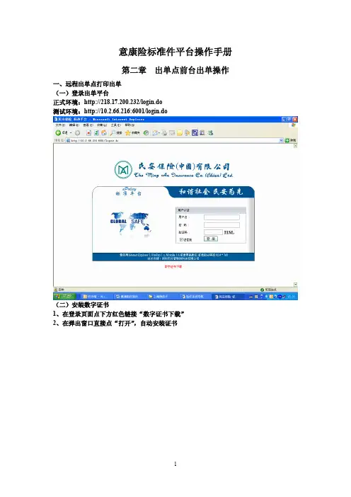 点智数码--意康险标准件平台出单点前台操作手册