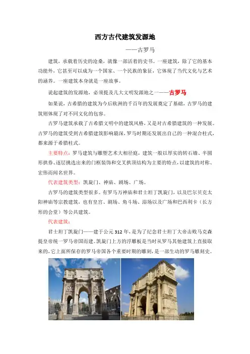西方古代建筑发源地-古罗马