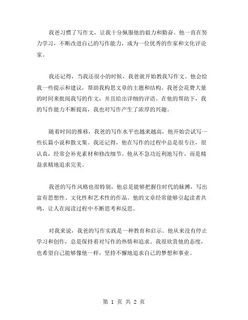 我爸习惯了作文范文