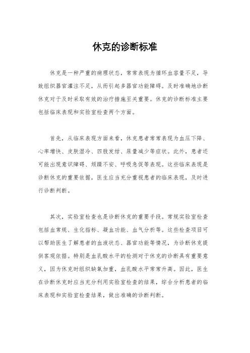 休克的诊断标准