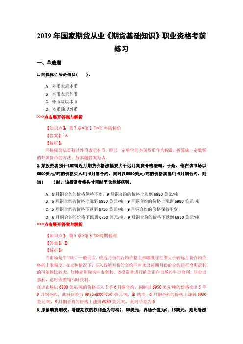 期货从业《期货基础知识》复习题集(第1317篇)