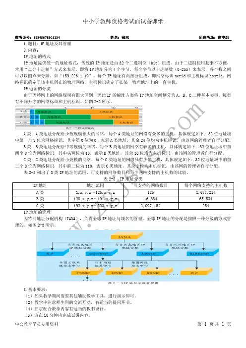 中小学教师资格考试面试备课纸