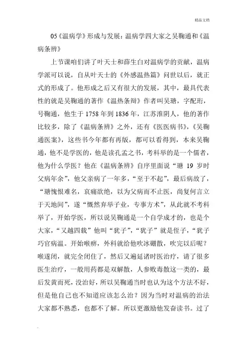 温病学讲稿-讲温病学形成与发展：《温病条辨》