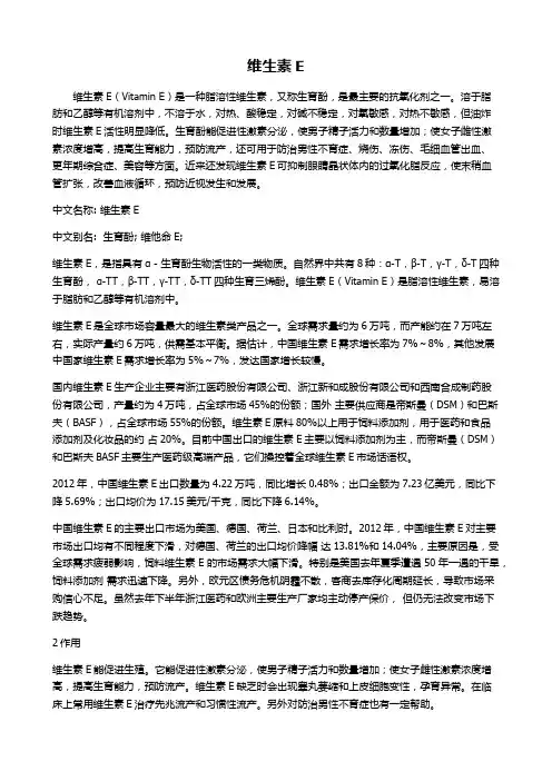 维生素E
