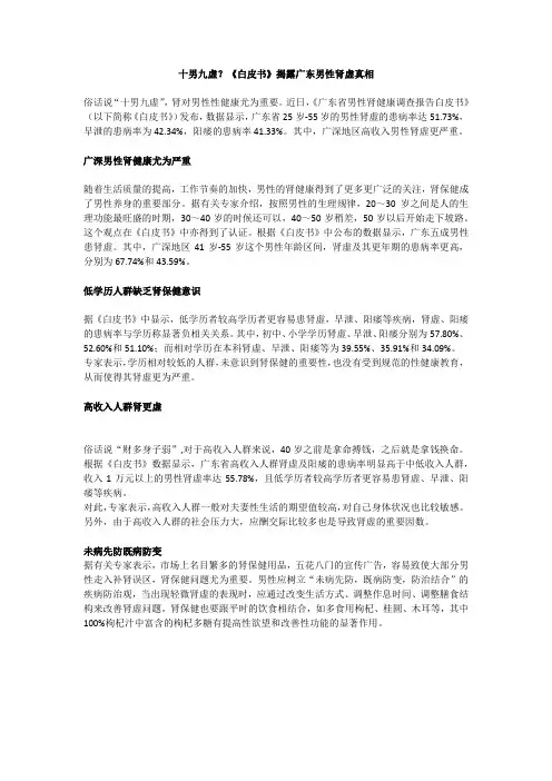 十男九虚？《白皮书》揭露广东男性肾虚真相