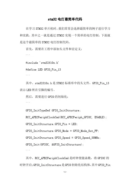 stm32电灯最简单代码