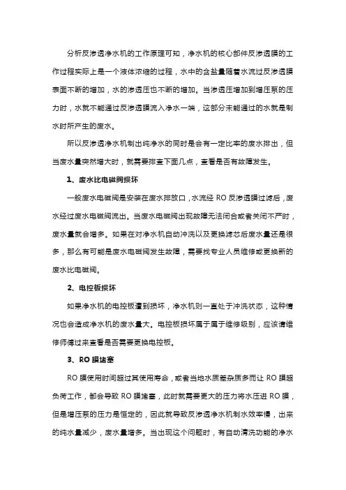 净水机废水量突然增大的原因