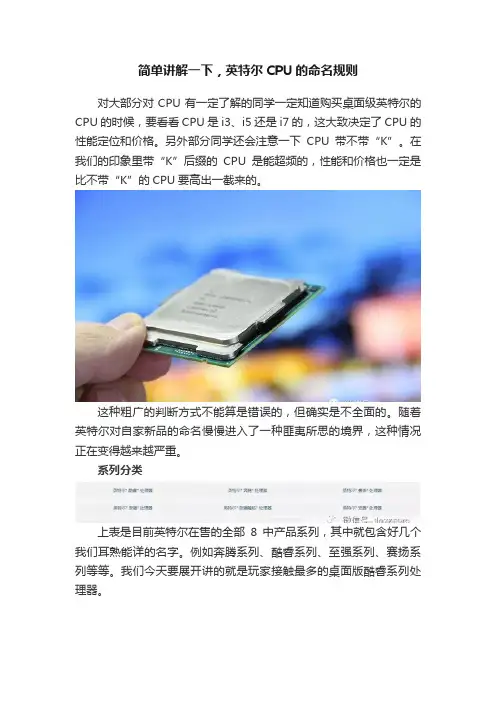 简单讲解一下，英特尔CPU的命名规则