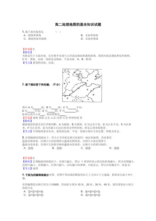 高二地理地图的基本知识试题
