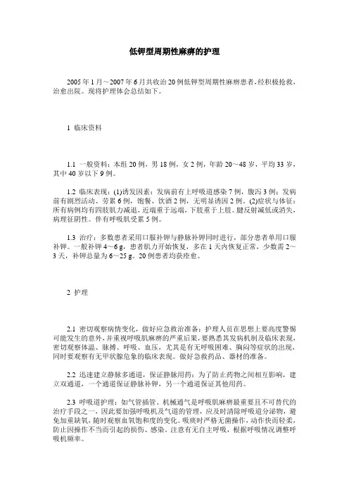 低钾型周期性麻痹的护理