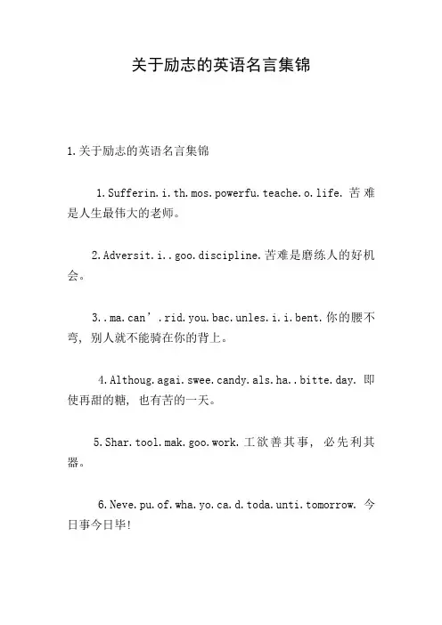 关于励志的英语名言集锦