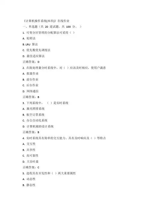 川农15年春《计算机操作系统(本科)》在线作业100分答案